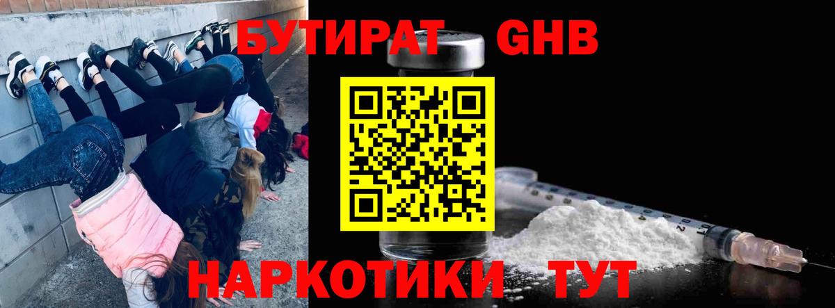 Бутират буратино Ртищево