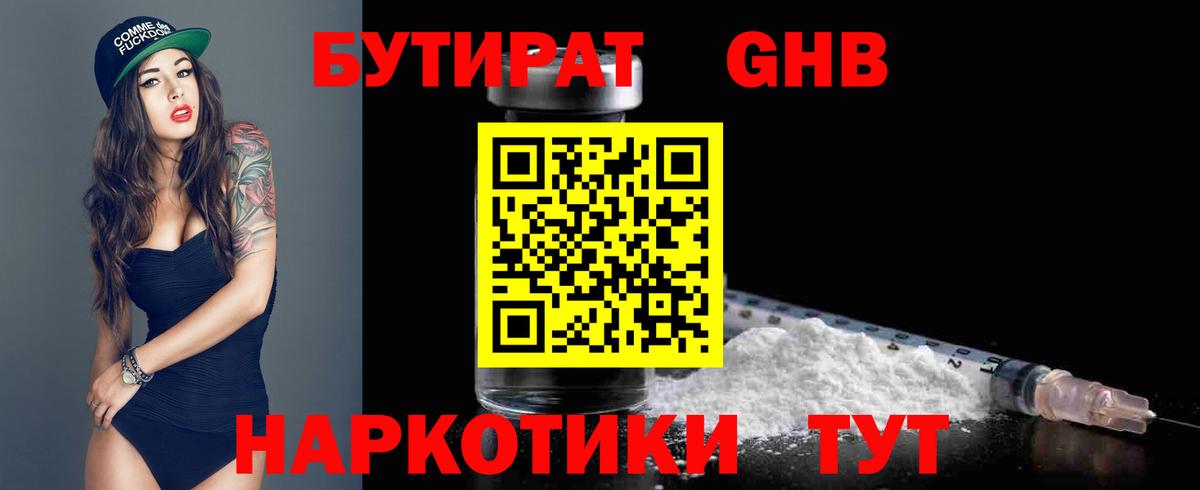 БУТИРАТ  Вход с VPN  Ртищево  БУТИРАТ буратино 