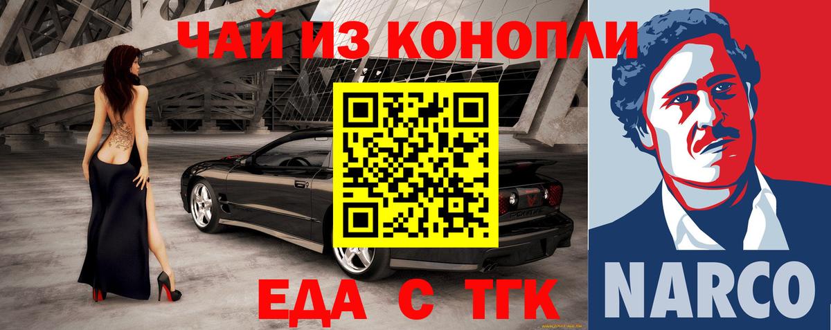 Еда ТГК конопля  Вход с VPN  Ртищево 