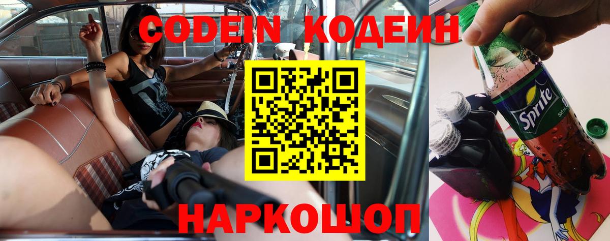 Ртищево  Кодеин Purple Drank  Вход с VPN 