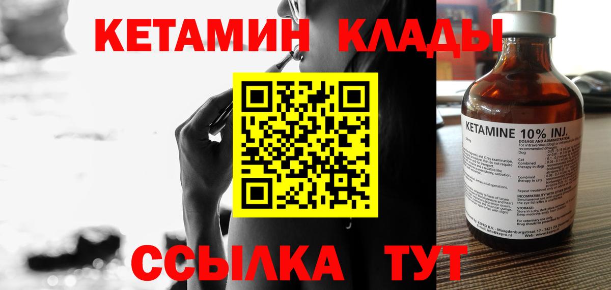 Ртищево  КЕТАМИН VHQ  Вход с VPN 