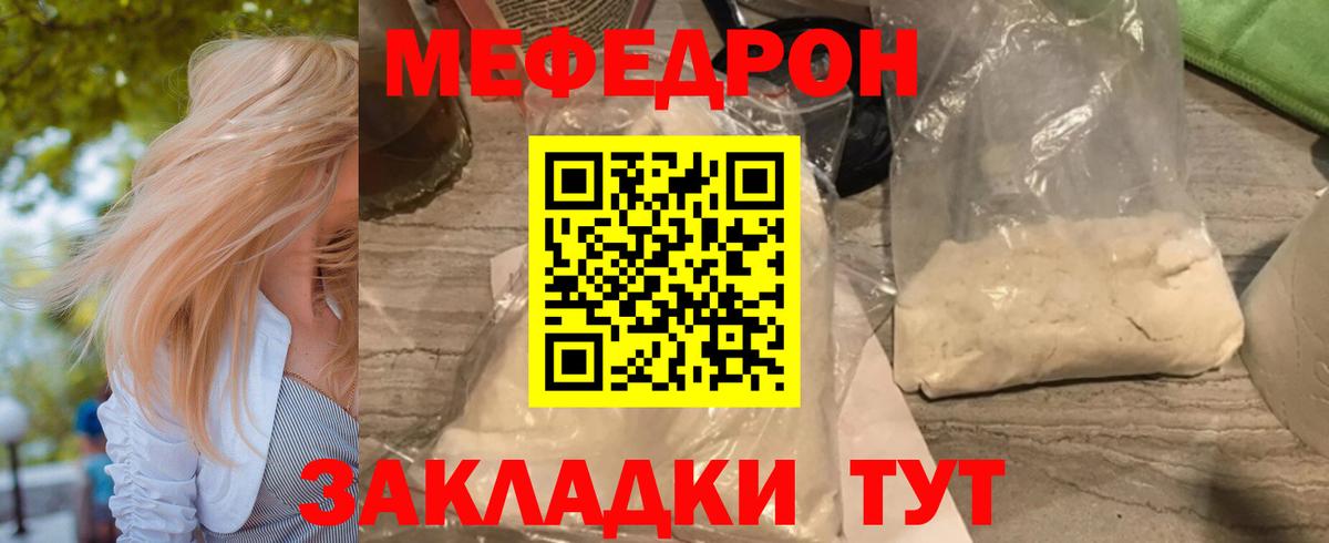 Меф мяу мяу мука Ртищево