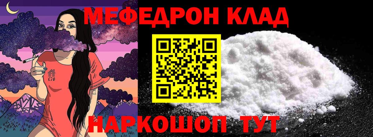 МЕФ мука  Вход с VPN  Мефедрон  Ртищево  МЕФ VHQ 
